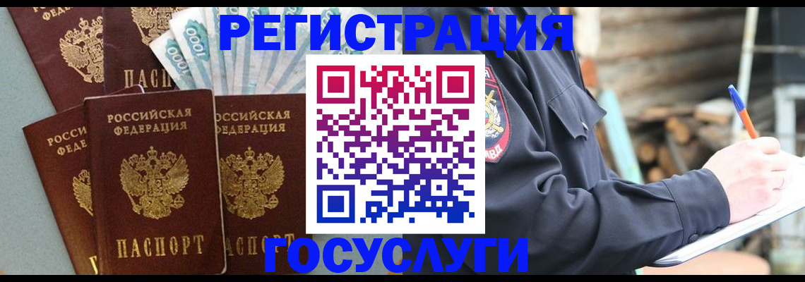 временная прописка в Кропоткине