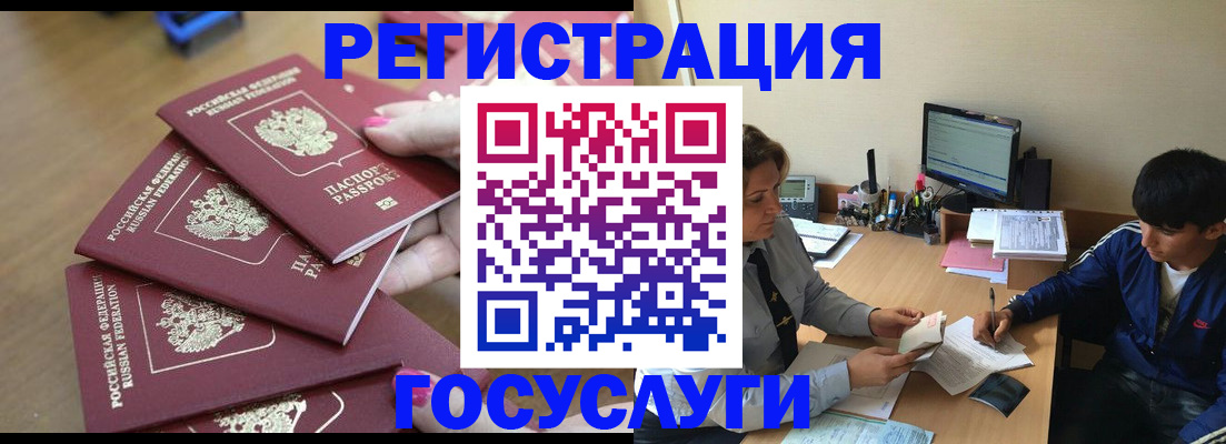 временная регистрация для всех в Кропоткине