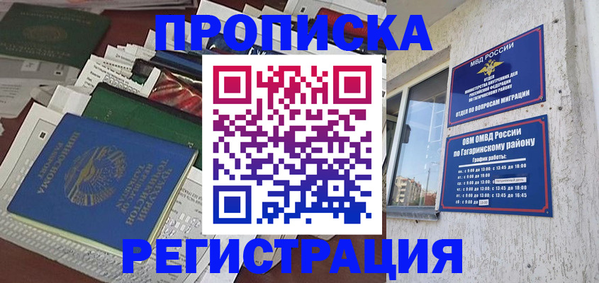 временная регистрация для школы в Кропоткине