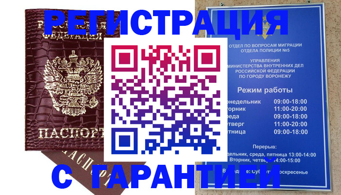 миграционный учет в Кропоткине