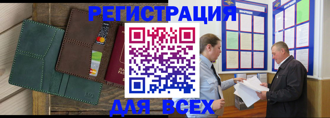 прописка штамп в Кропоткине